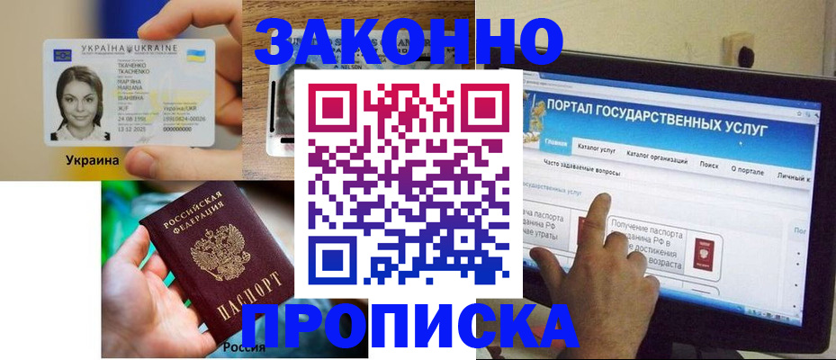 временная регистрация для всех в Лесном