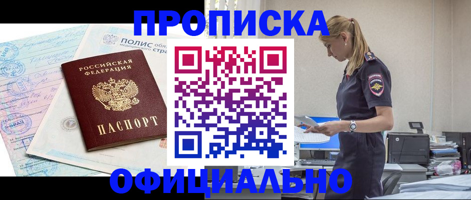 прописка ребенка в Лесном