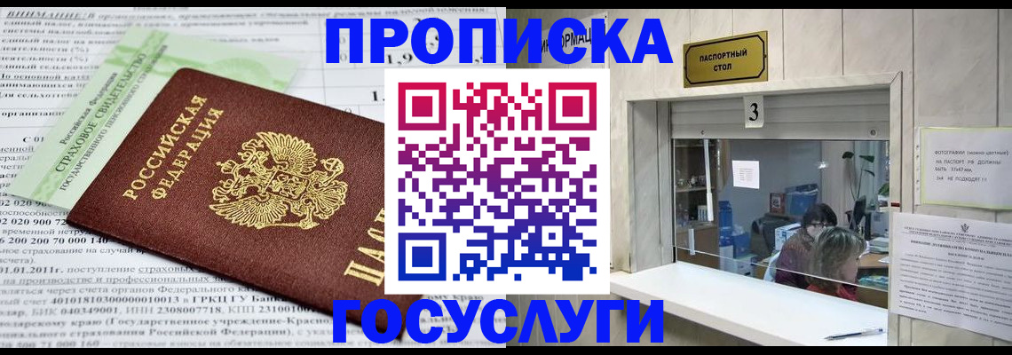 временная регистрация купить в Лесном